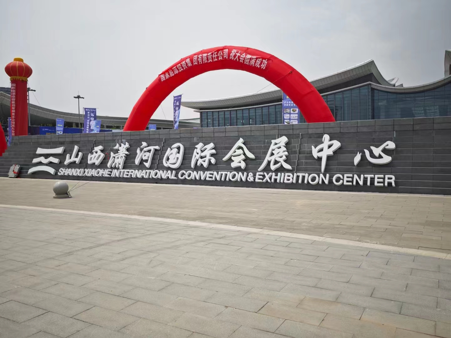 北京博瑞创实技术有限公司2024年4月22日-24日参加太原煤炭能源工业技术与装备与装备展览会